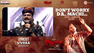 Lyricist Viveka Speech @ Don’t Worry Da Machi Song Launch Event Rathnam | Vishal | Hari | DSP