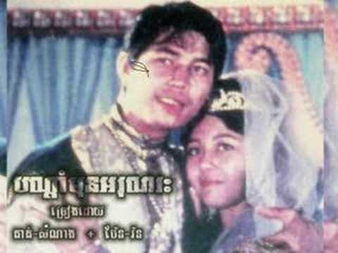 Bondam mon arun reas - Tat Somnang & Pen Ron