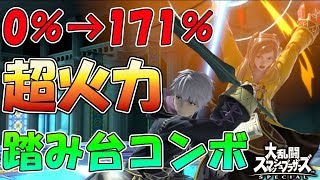 【スマブラSP】ルフレ2人ならギガファイアーで超火力だせるんじゃね？【検証】