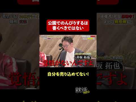 経済学科 公園でのんびりするのは経営者の趣味ではない 【東野正揮】 希望年収 360万円　#就活NEO