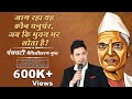 Panchvati Maithili Sharan Gupt Manoj Muntashir Hindi Diwas