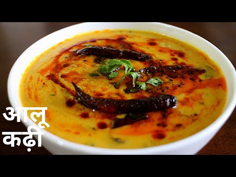 Aloo kadhi recipe | आलू कढ़ी | Potato yogurt curry | Potato in curd gravy | ML'sIndianSquareMeal