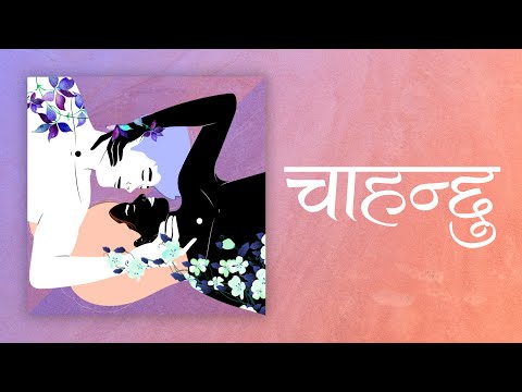 Chahanchu - Emerge(Official Audio)