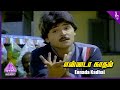 Chinna Poove Mella Pesu Movie Songs | Ennada Kathal Video Song | Ramki | Narmadha | SA Rajkumar