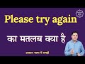 Please Try Again Meaning In Hindi Please Try Again Ka Matlab Kya Hota Hai English To Hindi