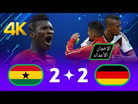 Ghana 🇬🇭 Germany 🇩🇪 Crazy match 🤯 (Boateng brothers 💔) World Cup 2014 high quality 4k UHD
