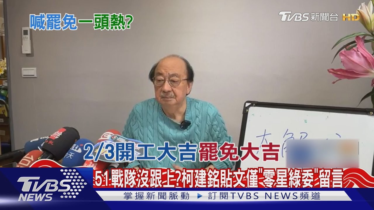 51戰隊沒跟上? 柯建銘貼文僅「零星綠委」留言
