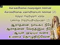 Aarathanai Nayagan Neere Lyrics In Tamil ஆராதனை நாயகர் நீரே Tamil Ch