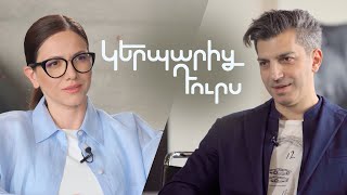 Կերպարից դուրս. Տիգրան Ձիթողցյան