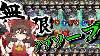 【シャドバ】無限にアブソーブが出てくる？　ぐるぐる輪廻アブソドラゴンでOTK【ゆっくり実況/シャドウバース】