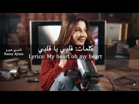 Nancy Ajram Albi Ya Albi English and Arabic Lyrics