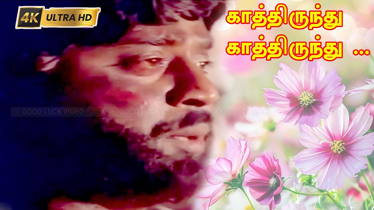 Kaathirunthu Kaathirunthu Song Lyrics | Vaidehi Kathirunthal | P. Jayachandran