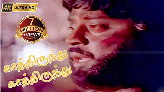 Download lagu காத்திருந்து காத்திருந்து பாடல் |kaathirunthu kaathirunthu song |Vijayakanth love sad song|Ilayaraja mp3