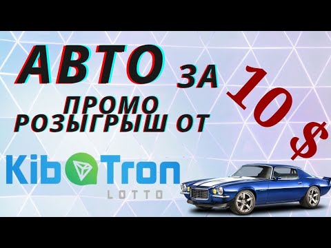 Разыгрываем авто за 50000 $  KiboTron   Новогоднее Промо