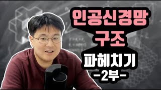 [데세TV] 인공신경망 제 2부