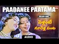 Paadanee Paatama Melody Song Pellante Noorella Panta Srinivasa Varma Aishwarya Bhaskaran