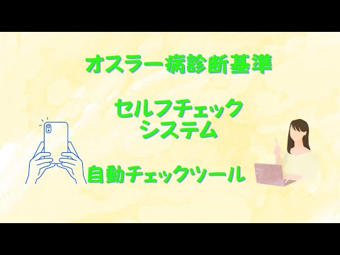 患者会概要 - オスラー病（HHT）患者会｜くり返す鼻血・指定難病227の相談と情報