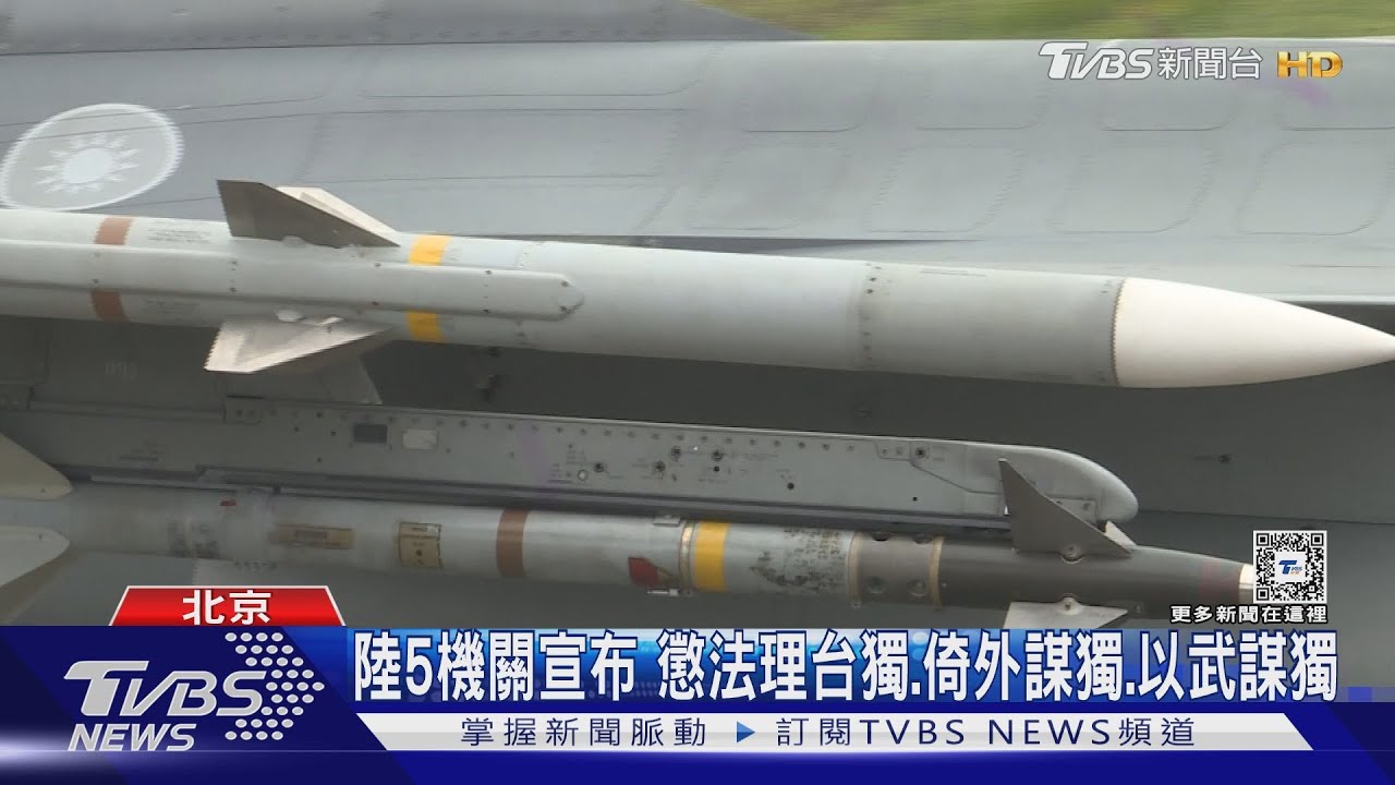 陸制裁台獨新規最重可判死 陸委會:中共法律對國人無拘束力
