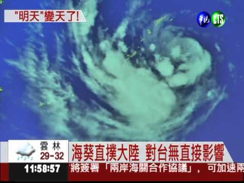 海葵朝大陸! 外圍雲系挾雨來