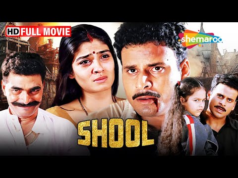 Shool Full Movie  : Manoj Bajpai Movies | Raveena Tandon | Sayaji shinde | Ram Gopal Verma Films