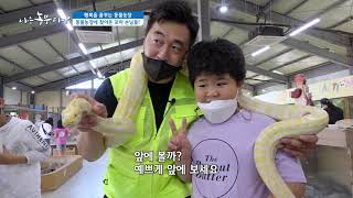 [나는 농부다] 행복을 꿈꾸는 동물농장 1부