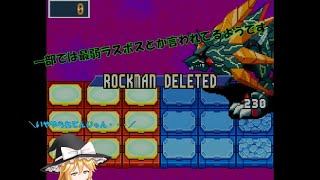 [不朽の名作]ゆっくり実況　ロックマンエグゼ６グレイガを実況＆雑談プレイその37
