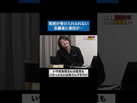 心理学科 価値観の違いって言いたいの？　#青い令和の虎 #令和の虎 #受験生版tigerfunding #shorts