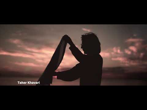 Taher Khavari - Sarzamine Aab سرزمینِ آب - دریا و مهاجرت