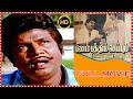 Panam Pathum Seiyum Tamil 90's Classic Comedy Movie | Goundamani | Ambika | Urvasi | Tamil Express
