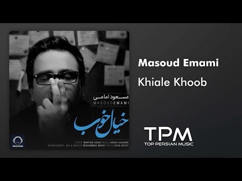 مسعود امامی خیال خوب - Masoud Emami Khiale Khoob