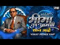 Bhima Tuch Aamchi Shaan Aahe Dhol Tasha Mix Kadubai Kharat Sachin Tayade Insta Viral Remix 2023
