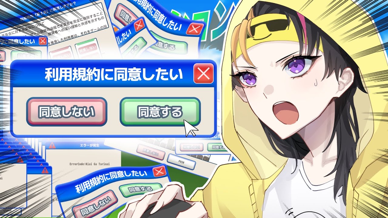 【利用規約に同意したい】 す　る　【にじさんじEN / 闇ノシュウ】