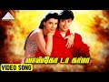 வாஸ்கோ டா காமா Video Song | Piriyadha Varam Vendum Movie Songs | Prashanath | S A Rajkumar