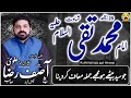 Allama Asif Raza Alvi Shahadat Mola Imam Muhammad Taqi As