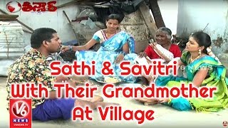 Bithiri Sathi & Savitri With Their Grandmother At Village | Dussehra Special