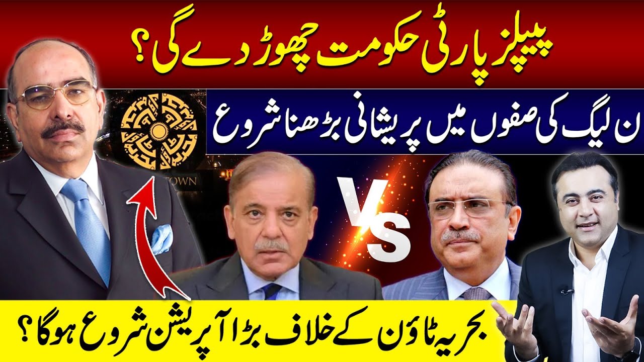 Peoples Party to quit Govt? | Tension rises in PML-N Ranks | Major operation against Bahria Town?
