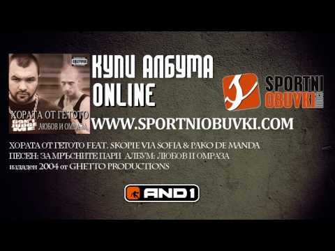 Xorata ot Getoto feat. Skopje via Sofia- За мръсните пари.flv