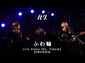 ハク。 ふわ輪。 Live House OPs, 福岡天神2026年4月25日。 Haku - Fuwarin, from Live House OPs, Fukuoka, Tenjin, Japan