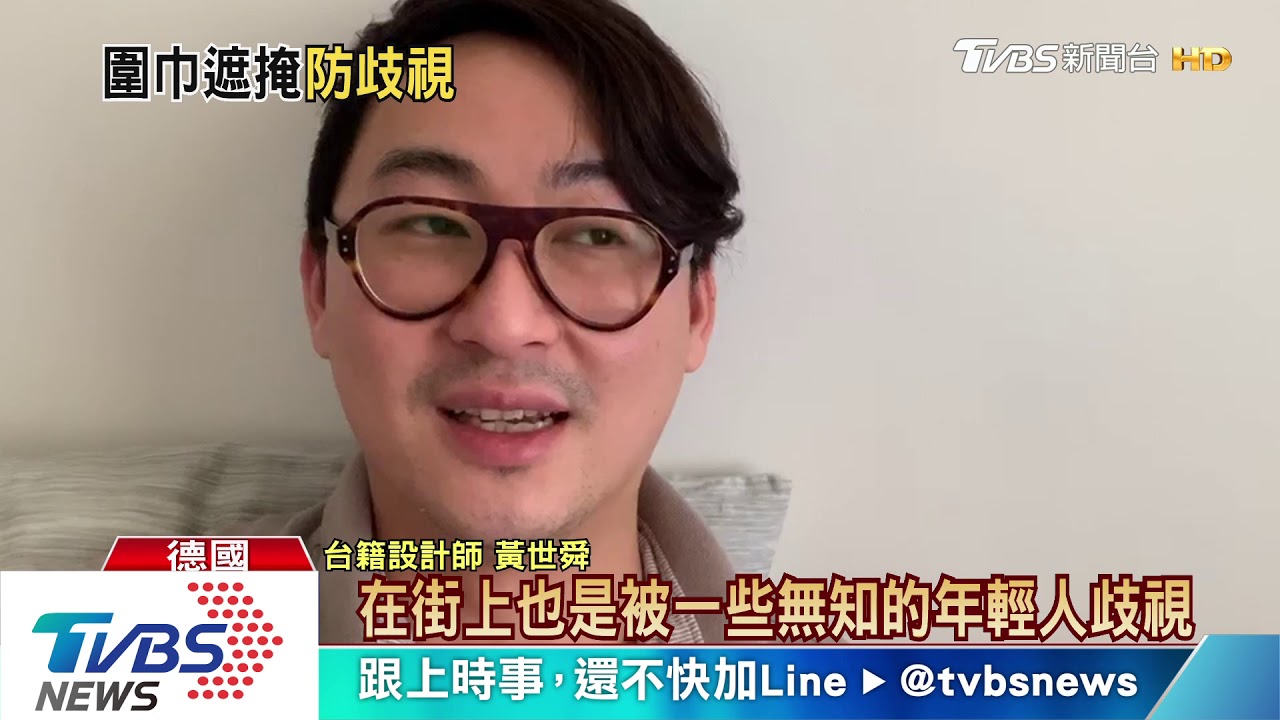 防疫落差！英、德歧視亞洲人　圍巾內藏口罩