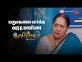 எதுக்கு எங்க உசுர வாங்கிட்டு இருக்கீ