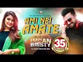 Ami Nei Amate | Imran | Bristy | আমি নেই আমাতে | ইমরান | বৃষ্টি | Music Vide