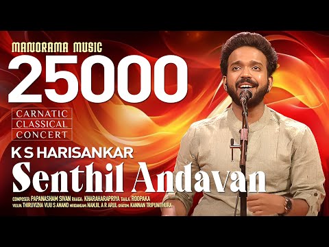 Senthil Andavan | Kharaharapriya | K S Harisankar | Manorama Music | Navarathri Festival 2023 Live