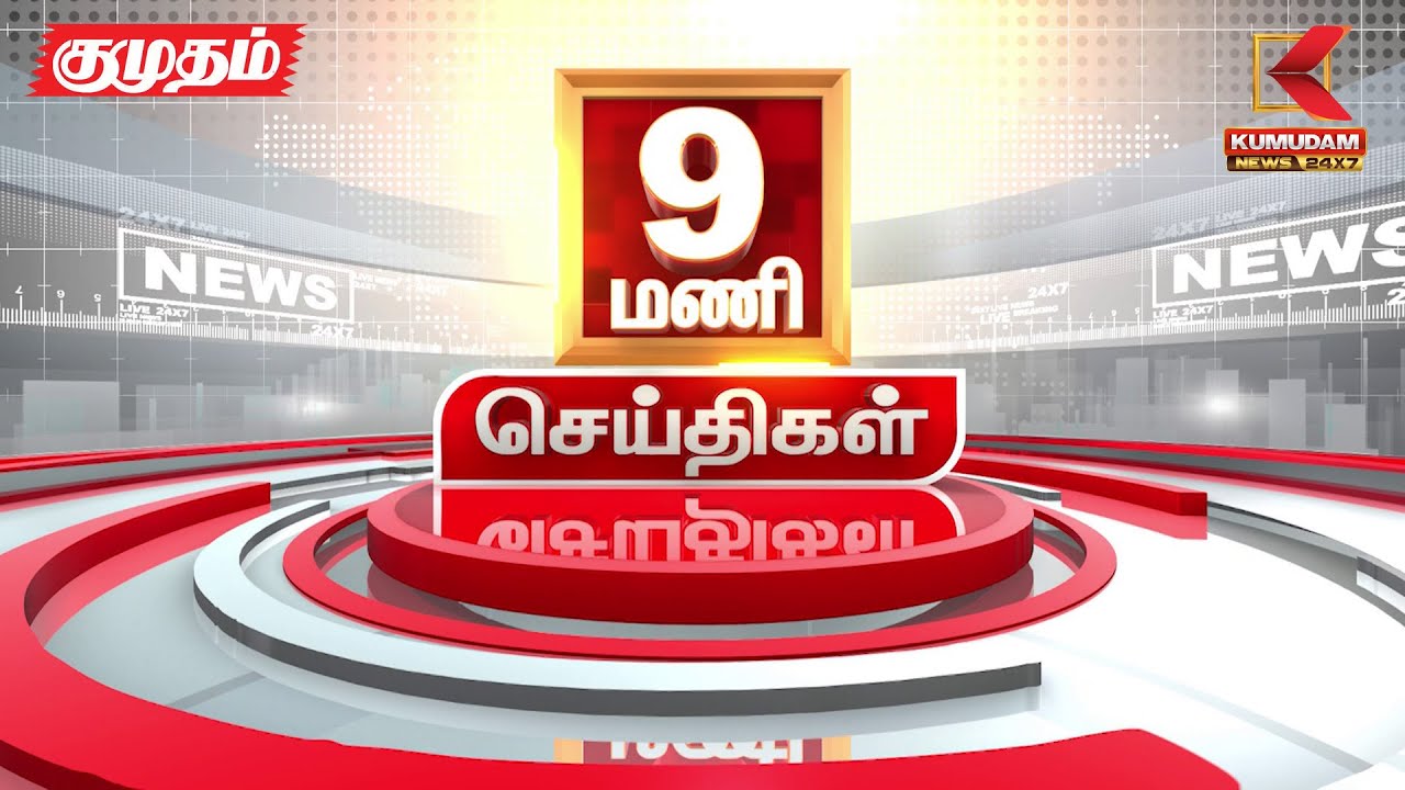Headlines Now | 9 AM Headline | 30 MAY 2025 | Tamil News Today | Latest News | PMK | TVK | DMK
