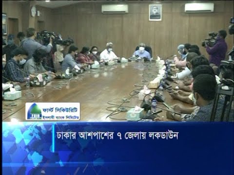 করোনা থেকে ঢাকাকে রক্ষা করতে সাত জেলায় কঠোর লকডাউন | ETV News