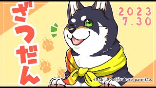 【雑談】ななさんぜろ【にじさんじ/黒井しば】