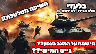 מי שמח על הטילים מחיזבאללה? גייס חמישי? 💥 חשיפה מטלטלת!! שלא תגידו "לא ידענו!!" - הרב עובדיה דרעי
