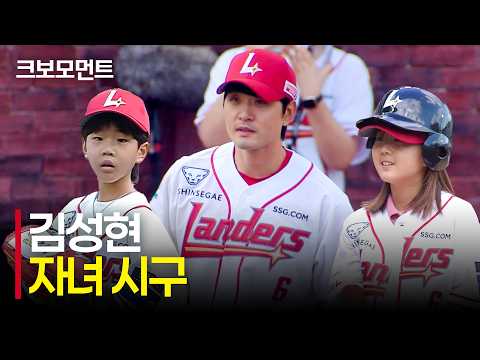 [두산 vs SSG] CUTIE SIX, SSG 김성현의 은퇴식 경기의 문을 여는 자녀들의 시구 | 9.4 | 크보모먼트 | KBO 야구 하이라이트