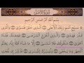 087 Surah Al Ala Recitation By Sheikh Mishary ...