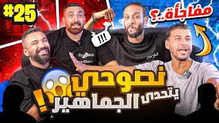 لاعب ياباني موحد القطرين⁉️???? |???? وبطولة صباحوتحدي للجماهير???????? | محمد وعمرو الهادي????