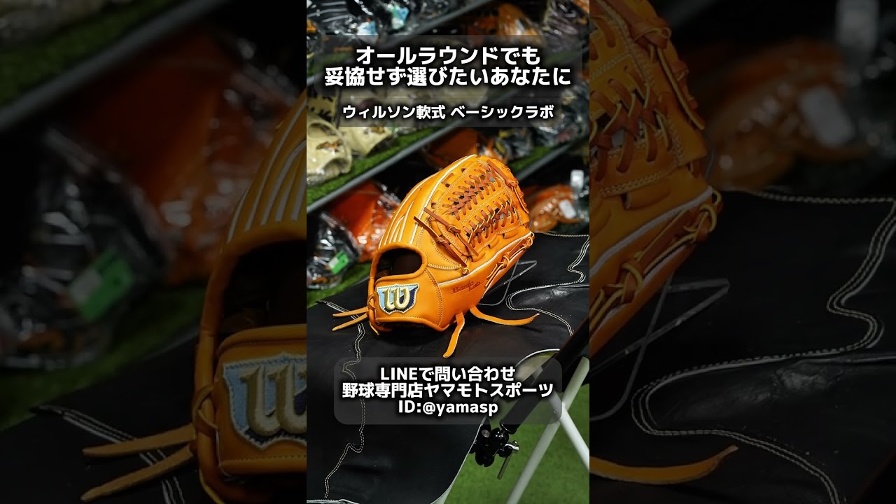 岡崎市 ウィルソン 軟式グラブ オールラウンド用 中学軟式野球扱いやすい #shorts